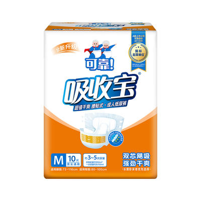 可靠吸收宝成人纸尿裤超值干爽