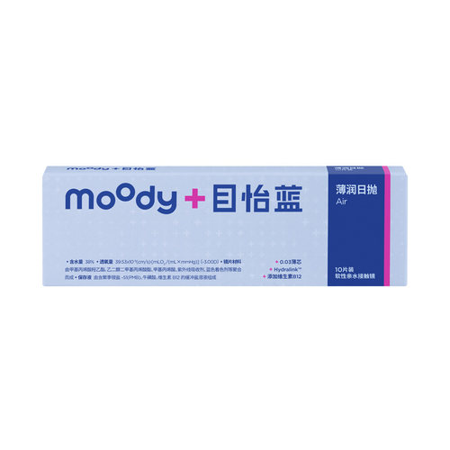 moody隐形眼镜日抛薄润系列透明片敏感眼专研小薄芯0.03mm高透氧