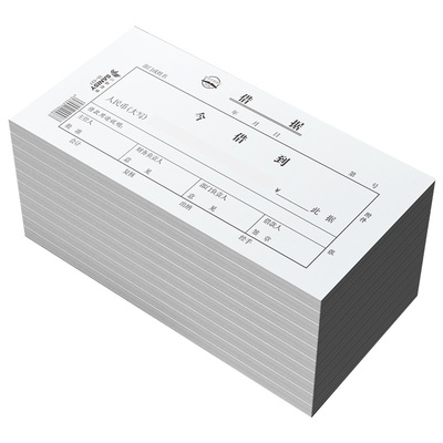 三益档案借据借款借支单单据定制