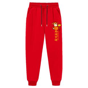裤子男款冬季2026马年本命年红色喜庆卫裤青少年男士属马新年长裤