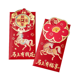 新年创意个性红包2026新款马年卡通利是封包春节过年儿童压岁钱包