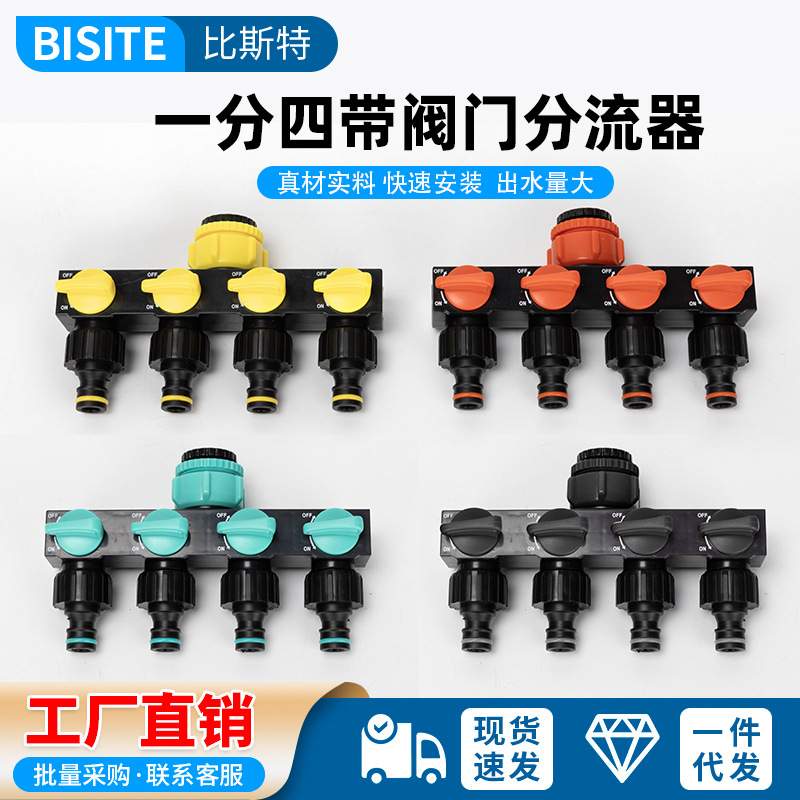 洗车接头4/6分1寸水龙头水管分流分水器一分四路带球阀门开关五通