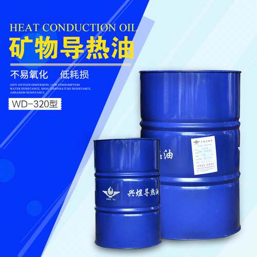 矿物导热油批发工业润滑油反应釜高温传热油锅炉传导高温导热油
