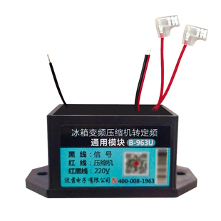 冰箱变频压缩机转定频通用模块B963U信号PWM转换控制器维修改装板