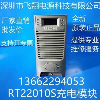 议价厂家销售RT22010S电力智能高频开关直流电源充电模块整流模块