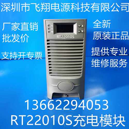 议价厂家销售RT22010S电力智能高频开关直流电源充电模块整流模块