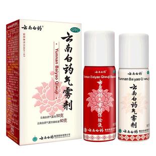 云南白药气雾剂喷正品官方旗舰店50g60g肌肉酸痛跌打损伤风湿疼痛