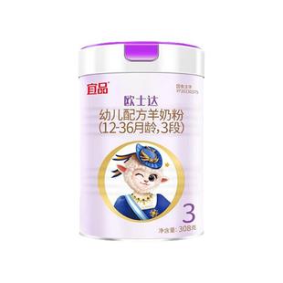 【买1送1】宜品欧士达绵羊奶粉3段婴儿配方纯羊奶粉官方旗舰308g