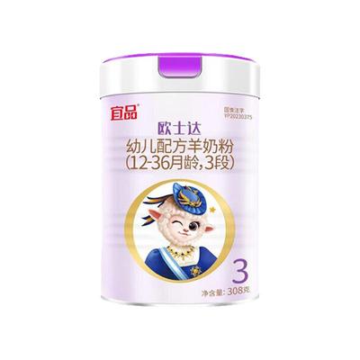 【买1送1】欧士达纯羊奶粉3段