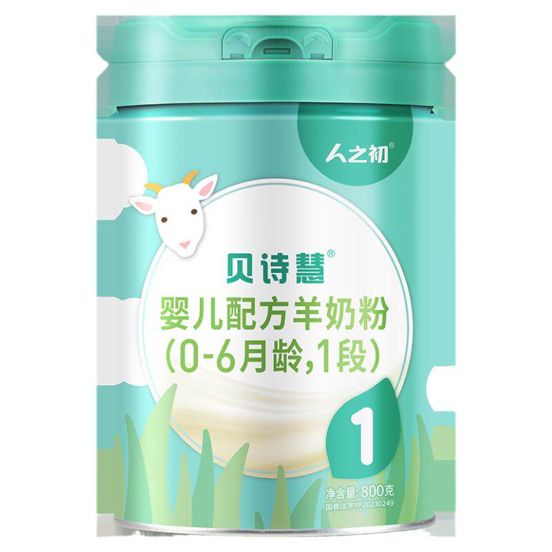 人之初1段婴幼儿羊奶粉