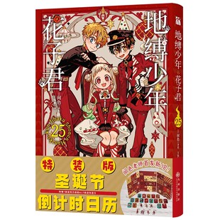地缚少年花子君漫画书正版1-25册珍藏版全套任选地缚少年25特装版简体中文青春漫画实体书 间色著 学园七大不可思议鬼怪奇谈日漫书