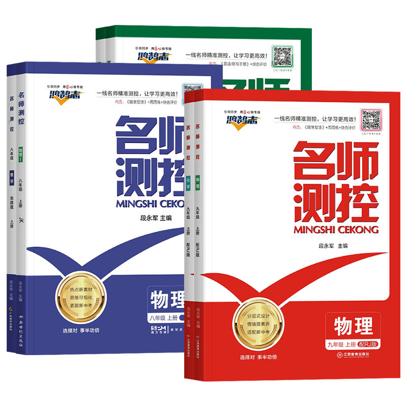 2026秋上册春下册名师测控初中学教辅