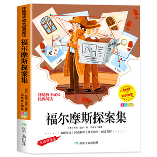 福尔摩斯探案集全集小学生版彩图注音版儿童侦探破案推理类书籍故事书悬疑小说课外阅读6-10岁少儿读物正版拼音版经典书目畅销书yn