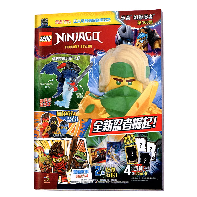 正版现货LEGO乐高幻影忍者杂志2026年111/110/108/107-106-96集2024年赠玩具小人仔/幽灵龙族
