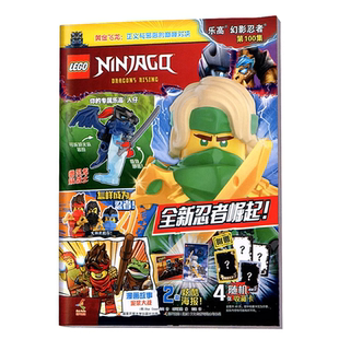 正版现货LEGO乐高幻影忍者杂志2025年105/104/102集100-96集-86集2024年赠玩具小人仔/幽灵龙族乐高城市/特辑组儿童玩具漫画书杂志