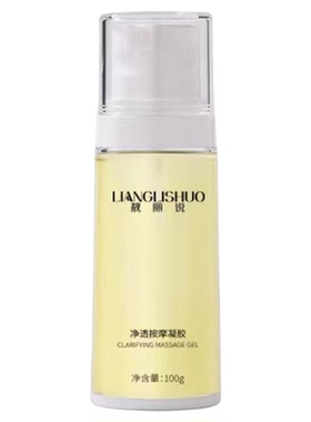 大牌按摩疏通净化凝胶