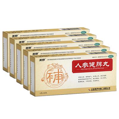 【美罗】人参健脾丸6g*10丸/盒消化不良脾胃虚弱健脾益气恶心呕吐