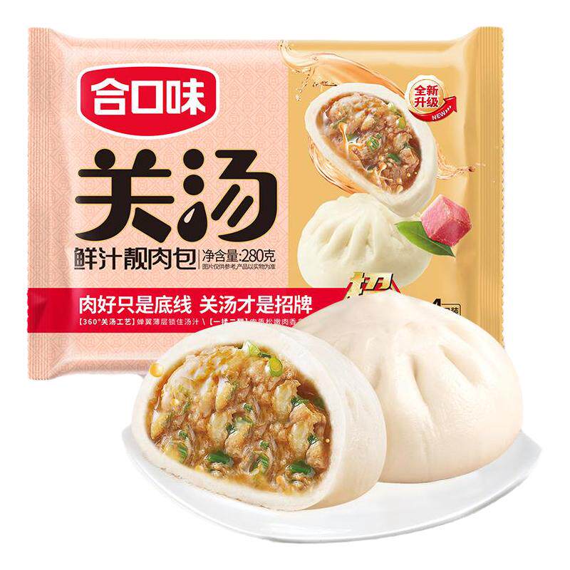 合口味招牌关汤鲜汁靓肉包早餐