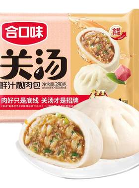 合口味招牌关汤鲜汁靓肉包早餐