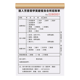 【美睫专用开单本】定制美甲工作室流水收银单纹绣半永久化妆水单皮肤管理收费记账本顾客消费明细表结算小票