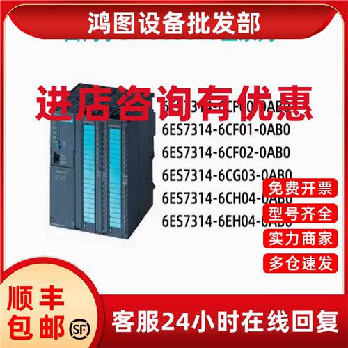 议价西门子PLC S7-314CPU 6ES7 314-6CG03/6CH04/6EH04/6CF02-0AB
