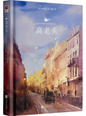 高老头中学生名著书目读物
