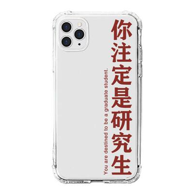 适用华为mate30研究生上岸手机壳