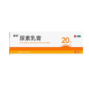 20%尿素维e乳膏尿素维生素e乳膏正品软膏鸡皮肤疙瘩毛囊角化药膏