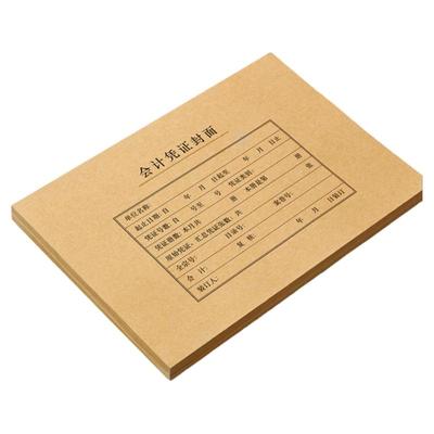 金蝶妙想a4凭证封面横板竖版加厚