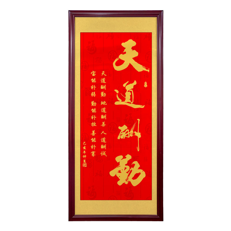 天道酬勤字画竖版客厅茶室背景墙玄关装饰画诚信赢天下办公室挂画