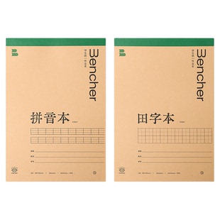 本畅32k横线练习本牛皮纸作业本初高中小学生专用加厚本子横格学校备课抄写习题通用数学本英语文本作文本子