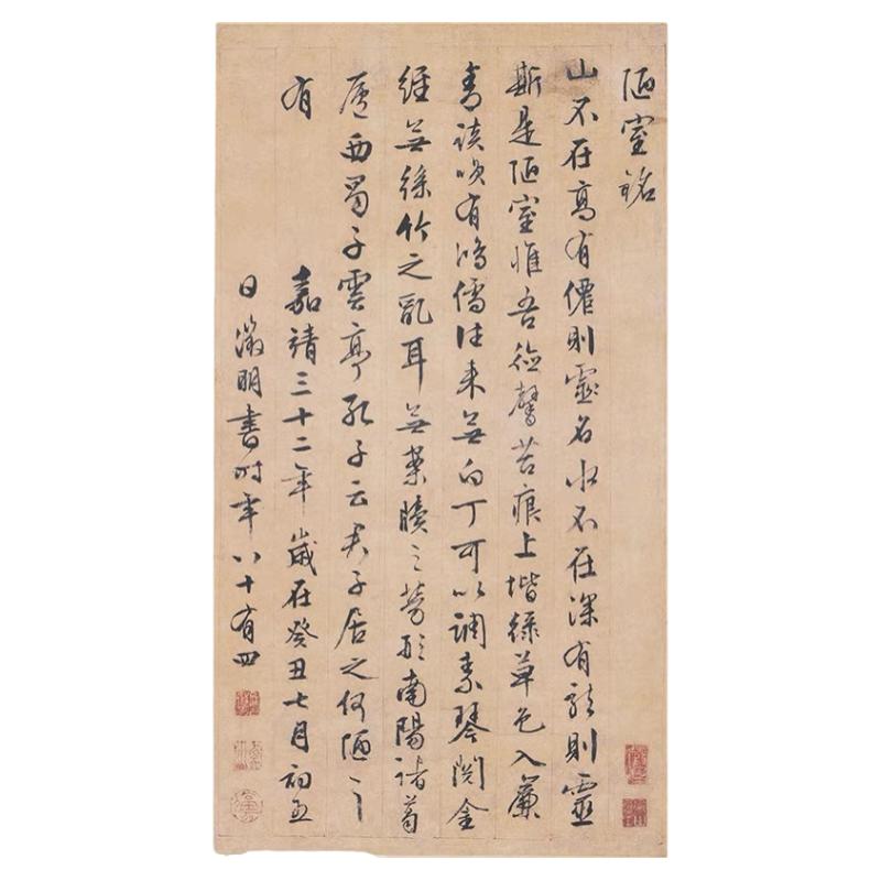 文征明陋室铭艺术书法小品行书尺牍客厅复制品古代微喷装饰画挂画
