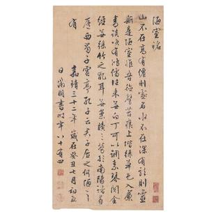 文征明陋室铭艺术书法小品行书尺牍客厅复制品古代微喷装饰画挂画