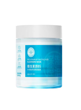 维生素原B5水杨酸净透焕颜面膜