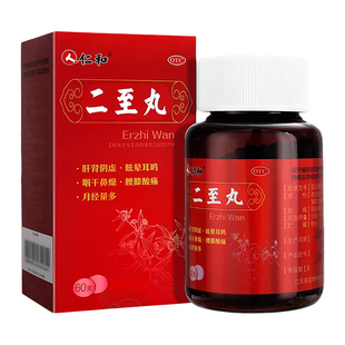 仁和二至丸国药准字正品补肝肾阴虚月经不调经止血肝肾同补中成药
