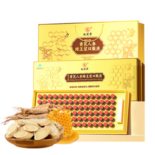 九芝堂小金瓶黄芪人参蜂王浆口服液增强免疫力年货礼盒正品旗舰店