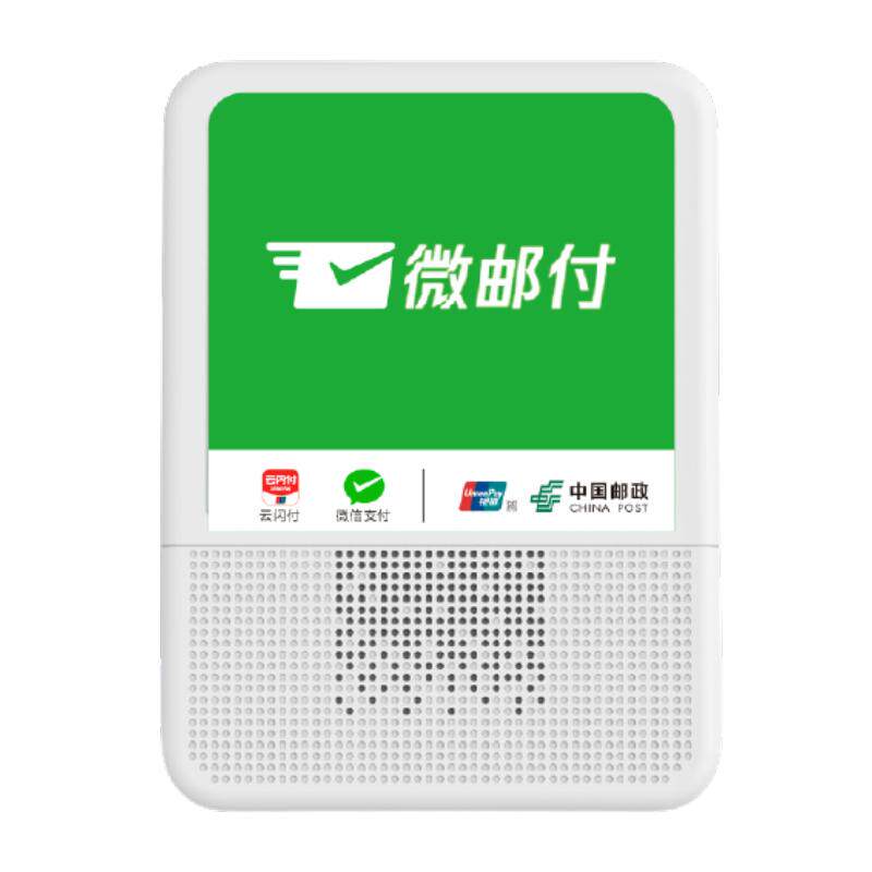 微邮付云音响喇叭播报器邮政邮惠付收款音箱到账语音无需手机4G