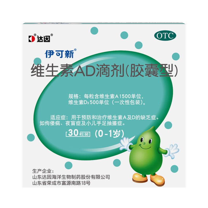 [伊可新]维生素AD滴剂500IU1500IU*30粒/盒