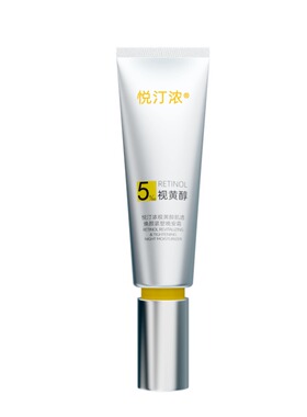 悦汀浓0.5%白晶锁鲜A醇晚安霜