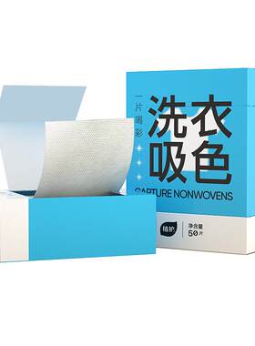 植护防串染色洗衣片混洗不串色