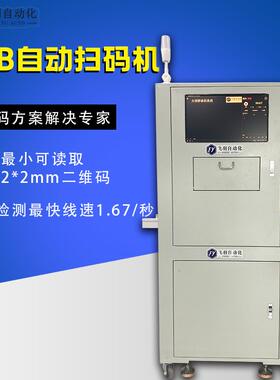 CCD双面视觉扫码机一维码二维码标签条码品检机PCB自动扫码读取机