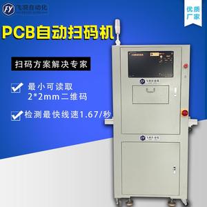 CCD双面视觉扫码机一维码二维码标签条码品检机PCB自动扫码读取机