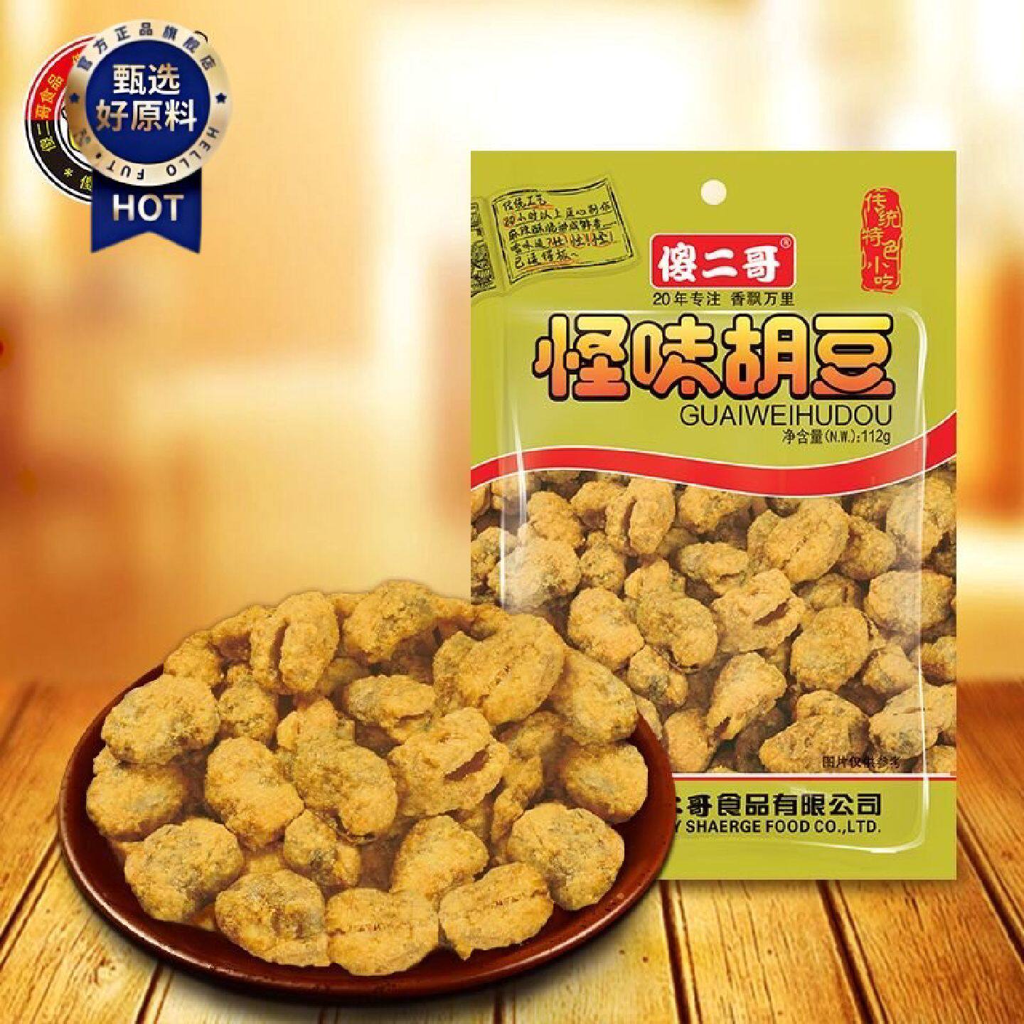 傻二哥怪味胡豆112g重庆风味香酥蚕豆兰花豆即食办公室休闲小零食