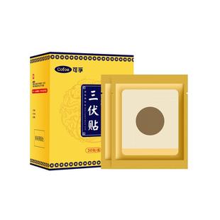 三伏贴冬病夏治纯中药非祛湿排毒30贴送图