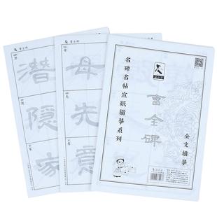隶书字帖练习纸初学者练毛笔字临摹描红宣纸书法练字纸乙瑛碑礼器碑曹全碑全篇练习张迁碑史晨碑石门颂千字文
