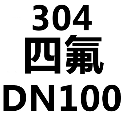 304不锈钢对夹式手动蝶阀201硅胶软密封D71X-16P手柄四氟阀门DN80