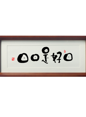 侘寂风茶室禅意字画