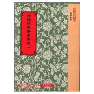现货【外图台版】增补珍本医书集成130种-平装24册 清胡澍 世界书局