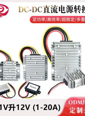 5V-11V升12V电源5V7.4V8.4V转高效12VDC-DC12V6V电源升压转转换器