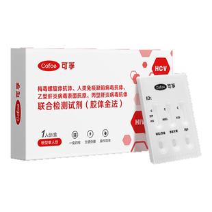 可孚hiv试纸艾滋病检测自检自测梅毒性病四联四合一非第五代四代